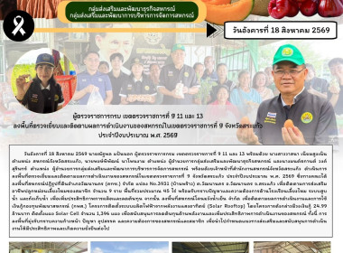 ผู้ตรวจราชการกรม เขตตรวจราชการที่ 9 11 และ 13 ... พารามิเตอร์รูปภาพ 9